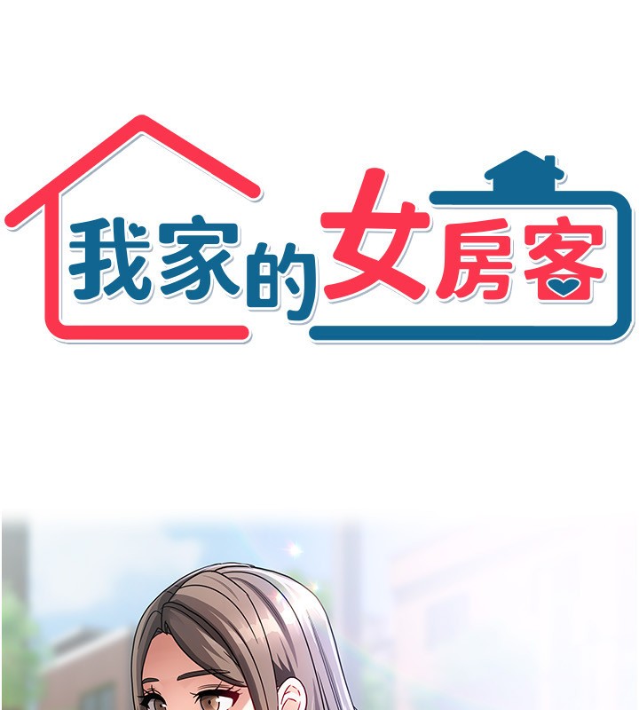 我家的女房客，第3話-難以抗拒的請求，第 34 页