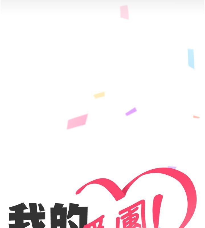 我的in援團，第1話-我來給你「加油打氣」，第 246 页