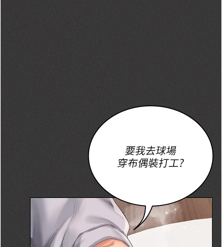 我的in援團，第1話-我來給你「加油打氣」，第 123 页
