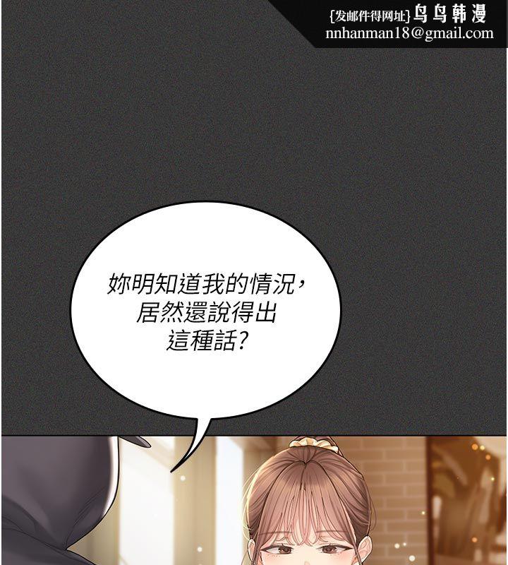 我的in援團，第1話-我來給你「加油打氣」，第 125 页