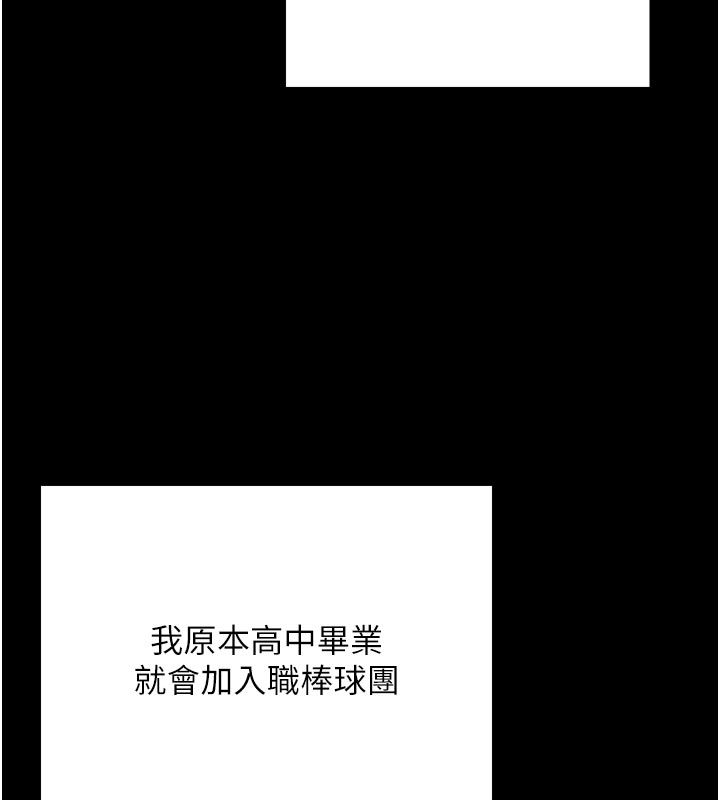 我的in援團，第1話-我來給你「加油打氣」，第 84 页