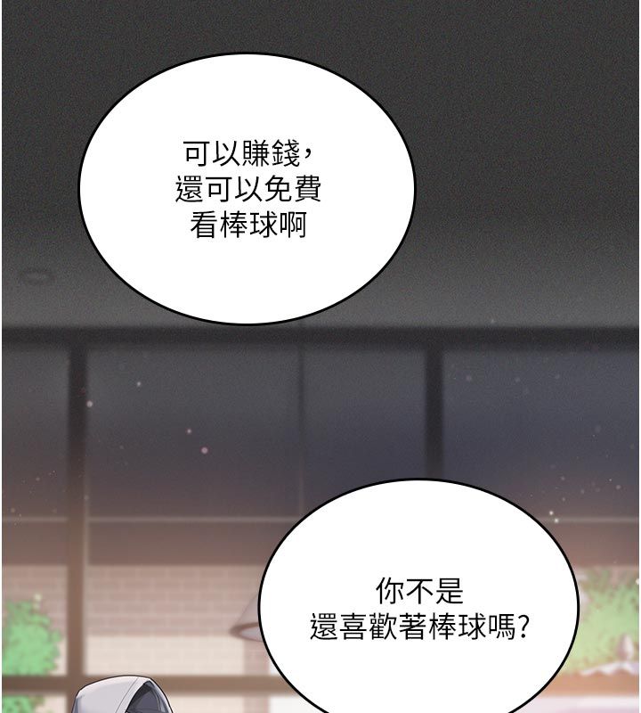 我的in援團，第1話-我來給你「加油打氣」，第 132 页
