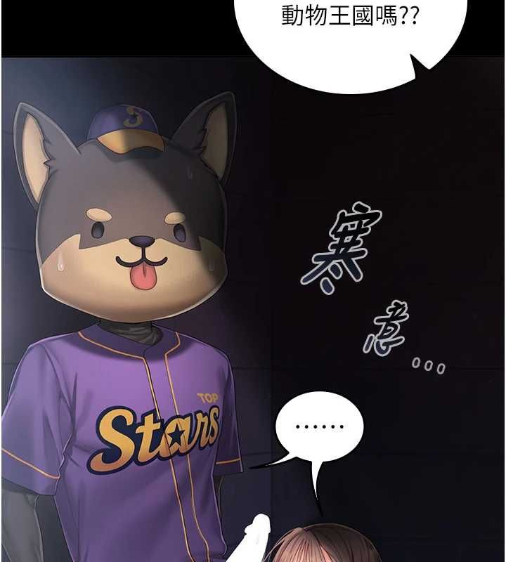我的in援團，第2話-被組長各種霸凌，第 5 页