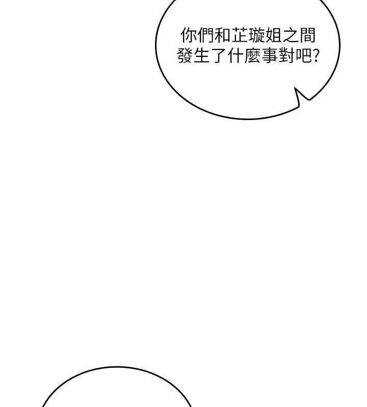 我的in援團，第2話-被組長各種霸凌，第 122 页