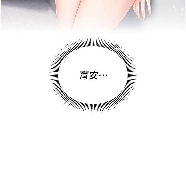 我的in援團，第2話-被組長各種霸凌，第 190 页