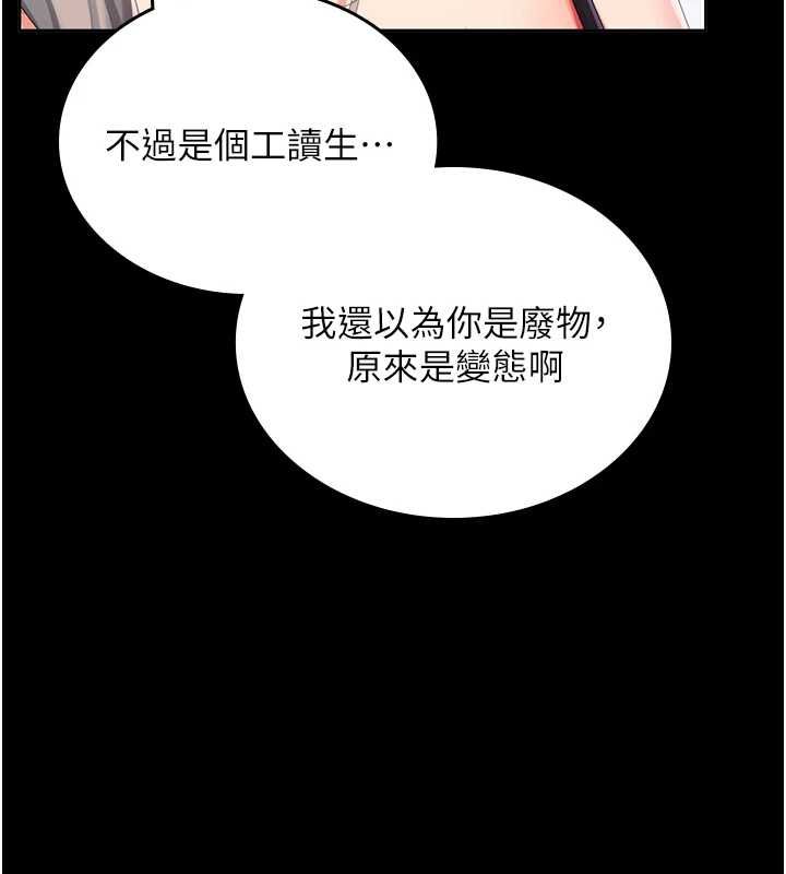 我的in援團，第2話-被組長各種霸凌，第 28 页