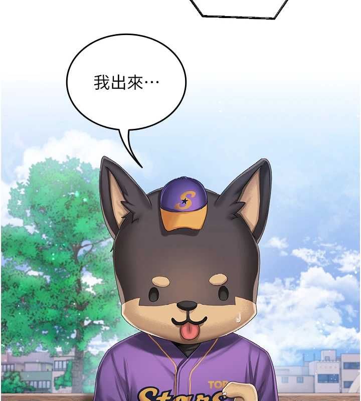 我的in援團，第2話-被組長各種霸凌，第 77 页