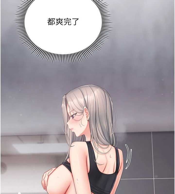 我的in援團，第3話-心懷不軌的按摩，第 206 页