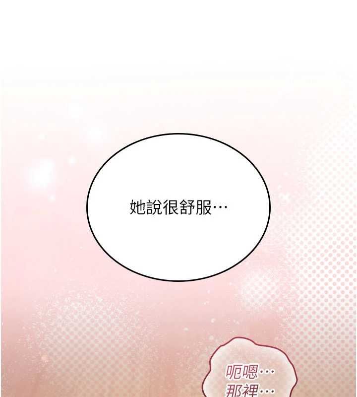我的in援團，第3話-心懷不軌的按摩，第 34 页