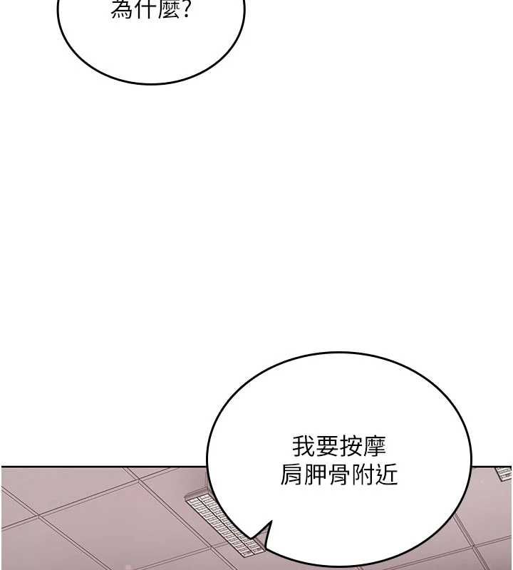 我的in援團，第3話-心懷不軌的按摩，第 125 页