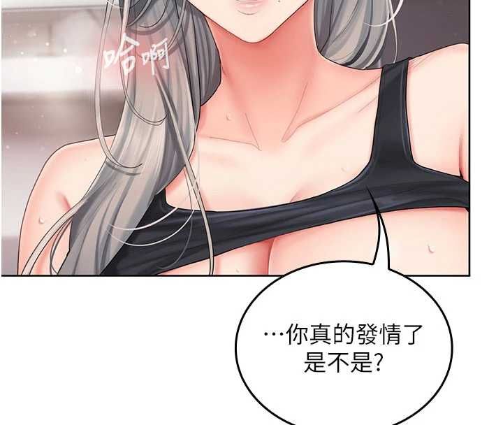 我的in援團，第3話-心懷不軌的按摩，第 199 页