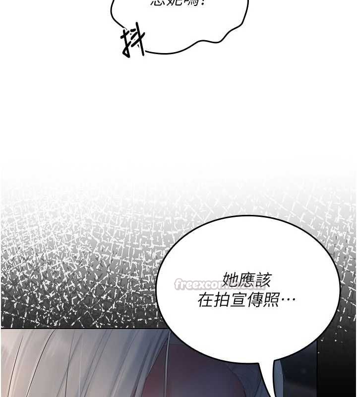 我的in援團，第3話-心懷不軌的按摩，第 44 页