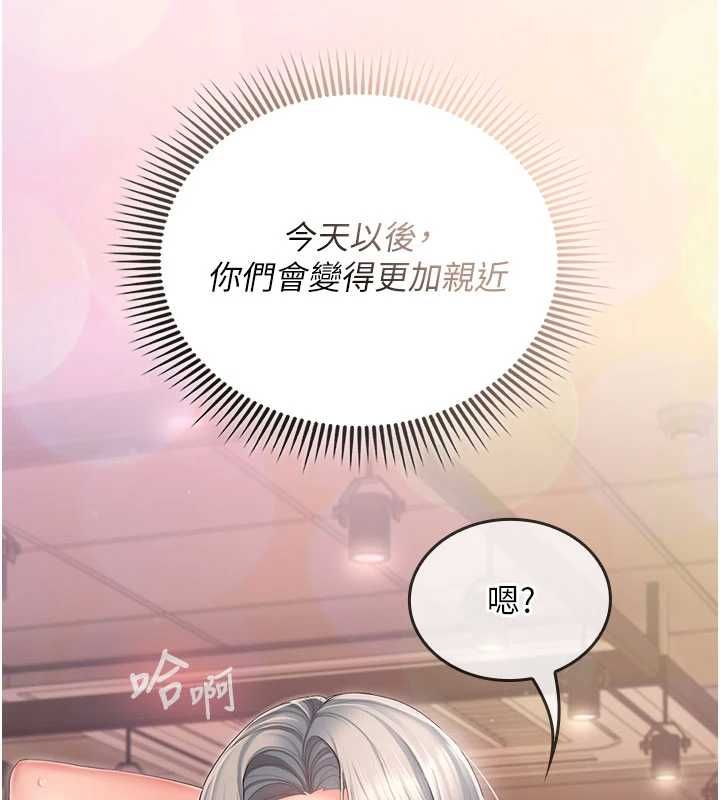 我的in援團，第3話-心懷不軌的按摩，第 11 页