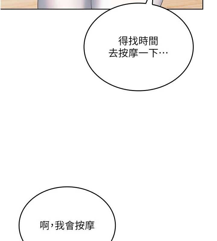 我的in援團，第3話-心懷不軌的按摩，第 22 页