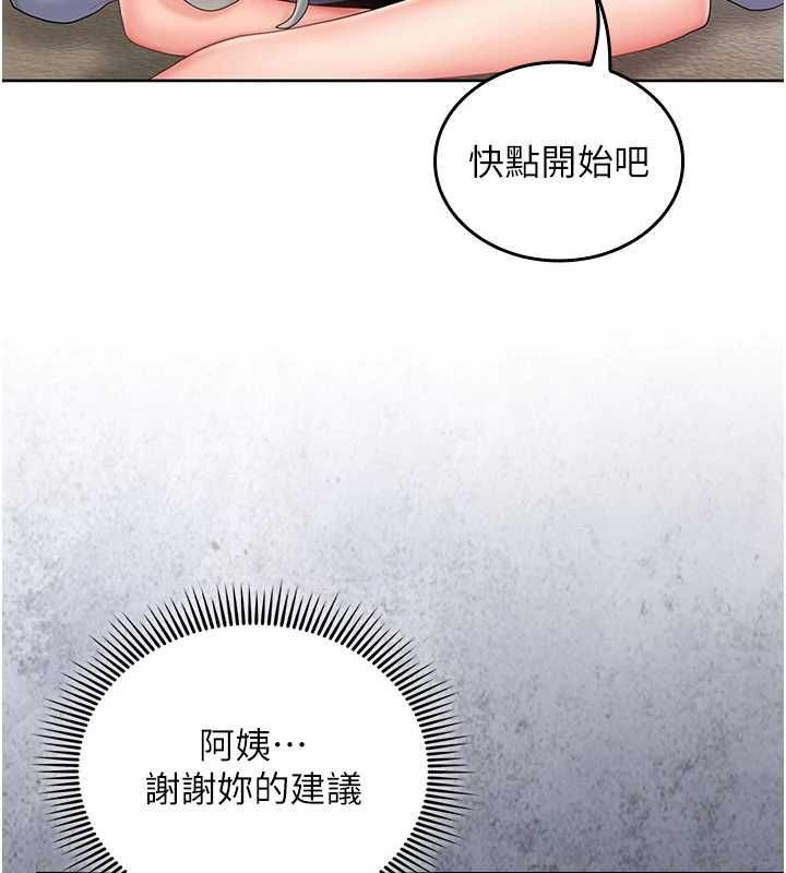 我的in援團，第3話-心懷不軌的按摩，第 77 页