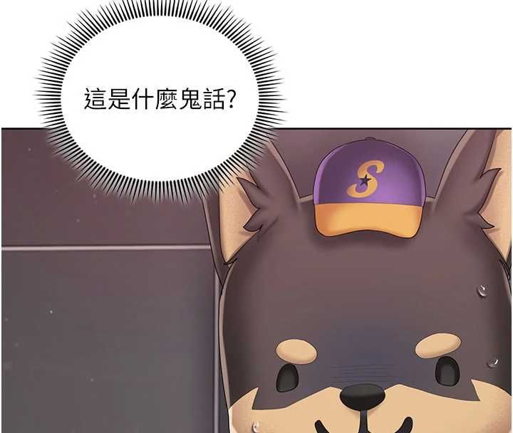 我的in援團，第3話-心懷不軌的按摩，第 204 页
