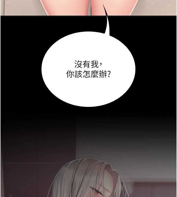 我的in援團，第4話-妳不是最愛這個姿勢嗎?，第 199 页