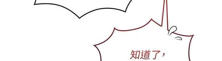 我的in援團，第4話-妳不是最愛這個姿勢嗎?，第 168 页
