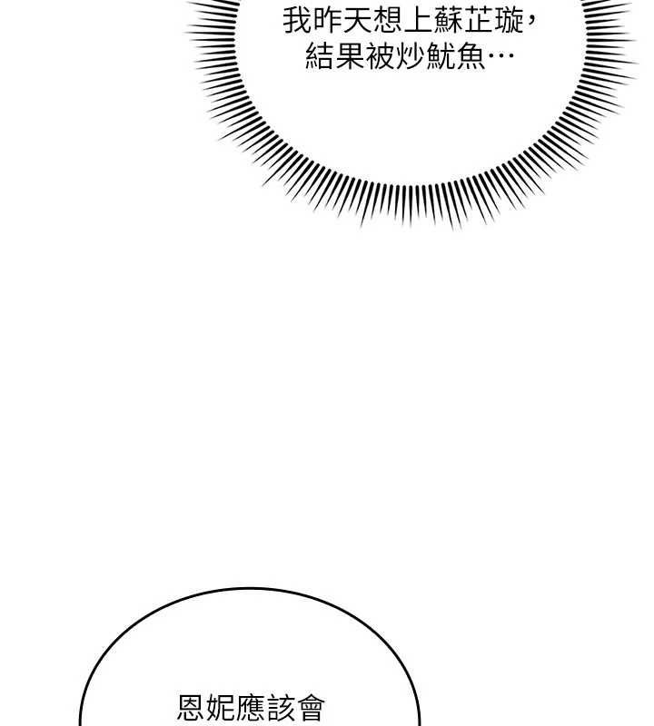 我的in援團，第4話-妳不是最愛這個姿勢嗎?，第 185 页