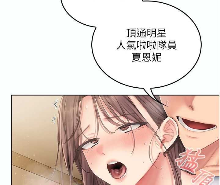 我的in援團，第5話-和恩妮的關係，第 34 页