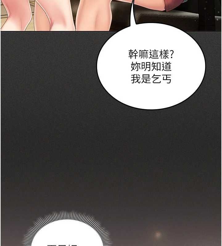 我的in援團，第5話-和恩妮的關係，第 106 页