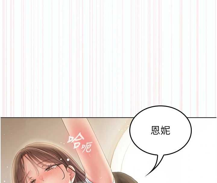我的in援團，第5話-和恩妮的關係，第 8 页