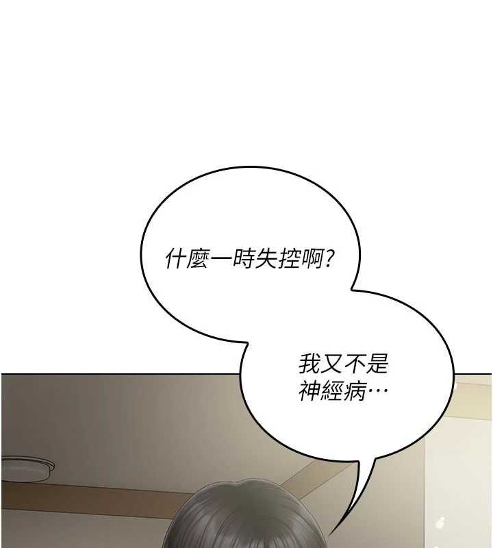 我的in援團，第5話-和恩妮的關係，第 185 页