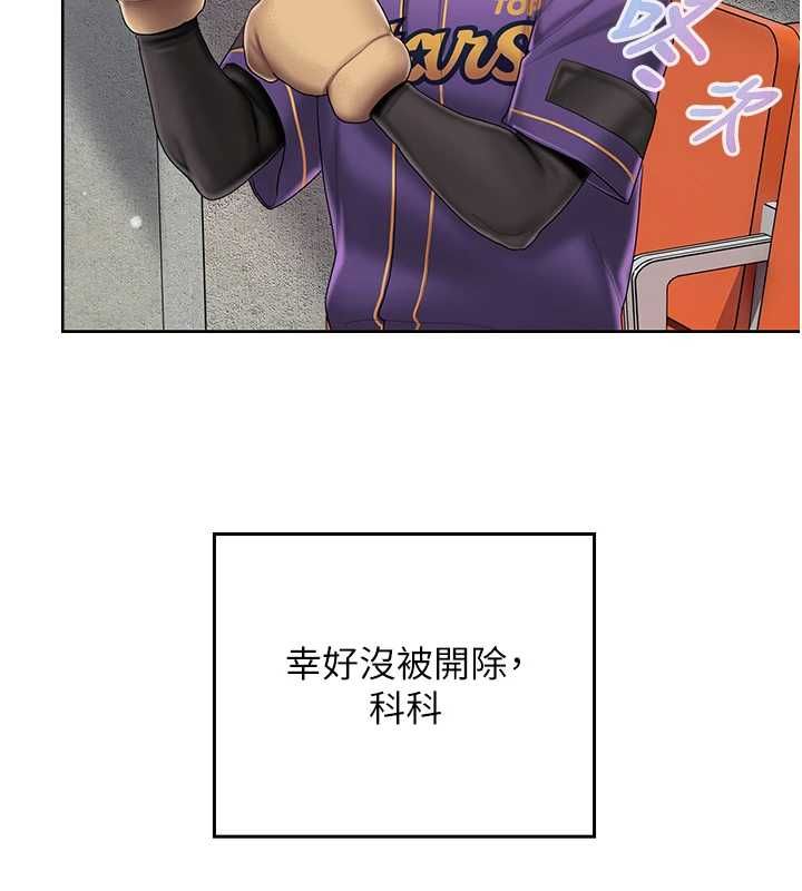 我的in援團，第6話-暴走的汪星人，第 132 页