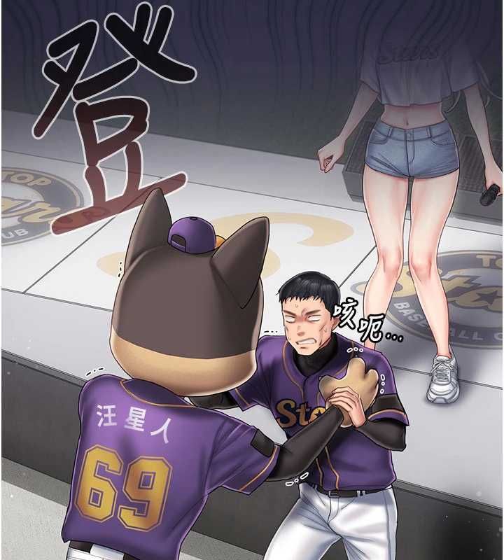 我的in援團，第7話-你又發情了?，第 11 页