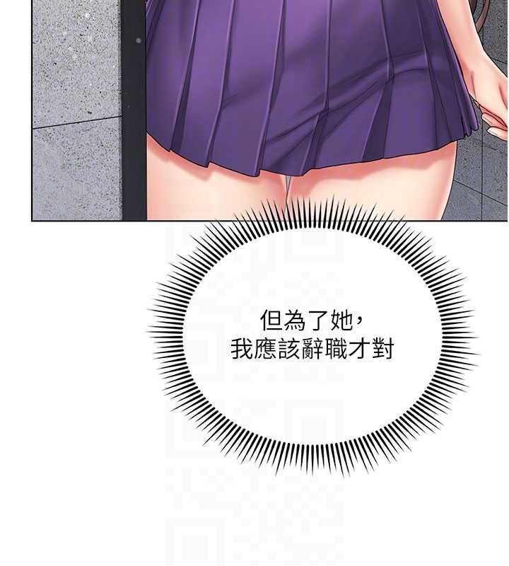 我的in援團，第7話-你又發情了?，第 166 页