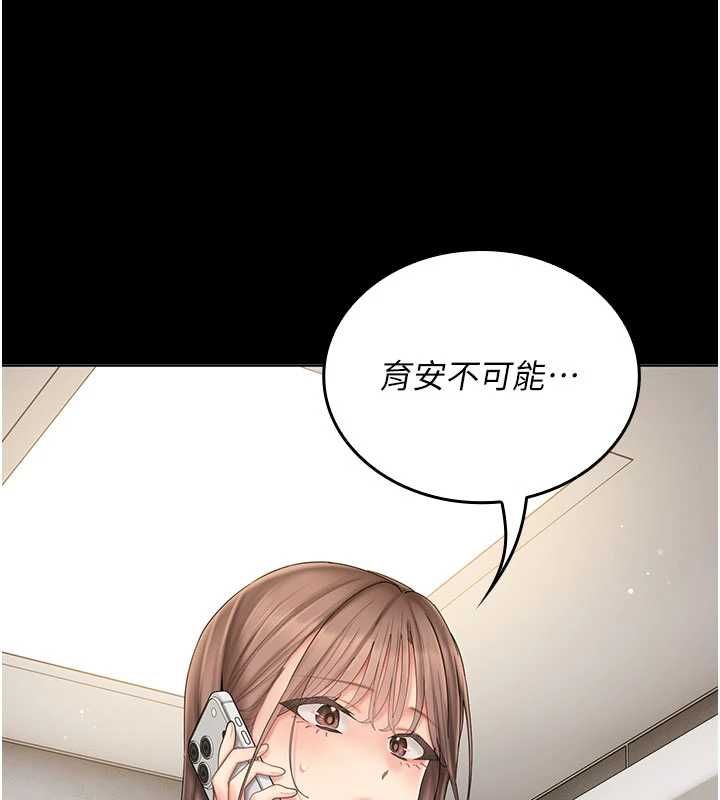 我的in援團，第7話-你又發情了?，第 84 页