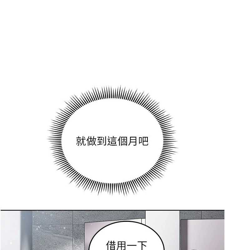 我的in援團，第7話-你又發情了?，第 168 页