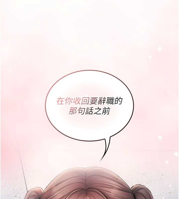 我的in援團，第7話-你又發情了?，第 204 页