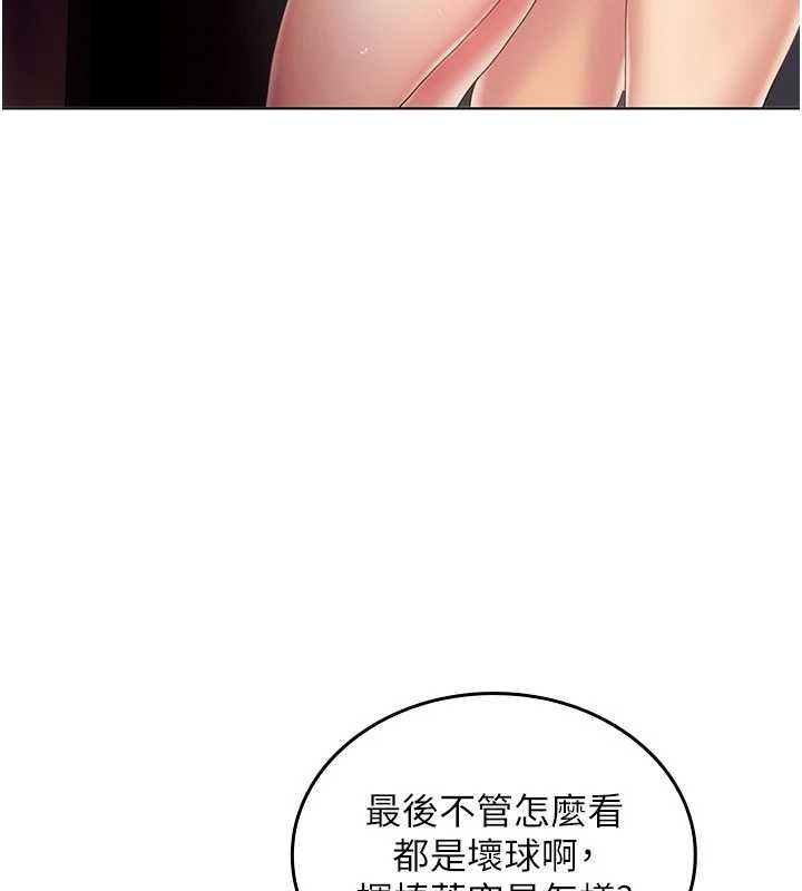 我的in援團，第9話-在阿姨面前幹恩妮，第 122 页