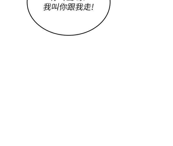 我的in援團，第10話-阿姨也想要肉棒…，第 206 页