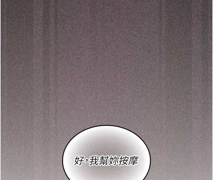 我的in援團，第10話-阿姨也想要肉棒…，第 123 页