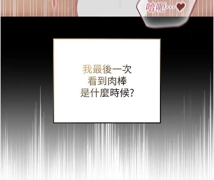 我的in援團，第10話-阿姨也想要肉棒…，第 65 页
