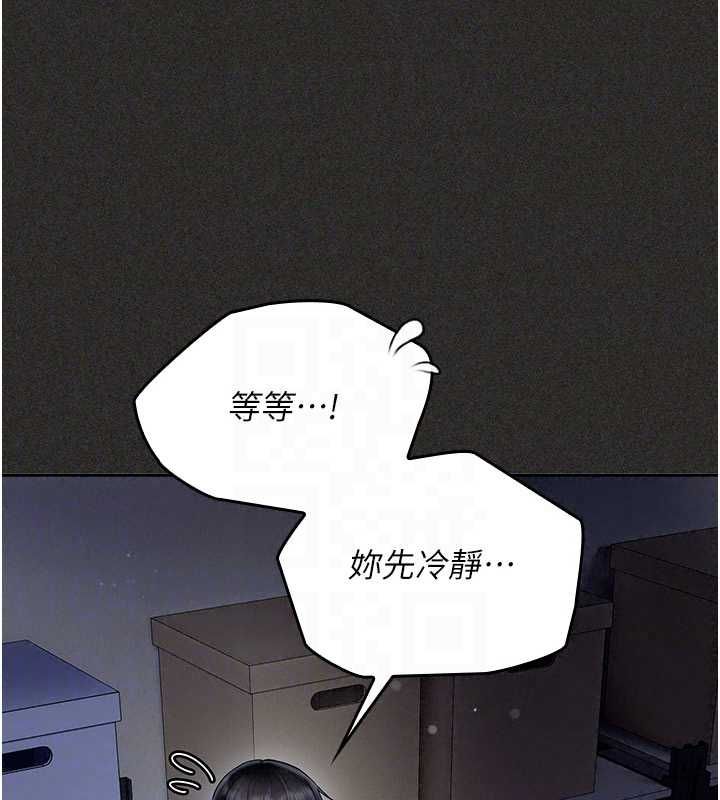 我的in援團，第11話-阿姨幫你弄乾淨♥，第 106 页