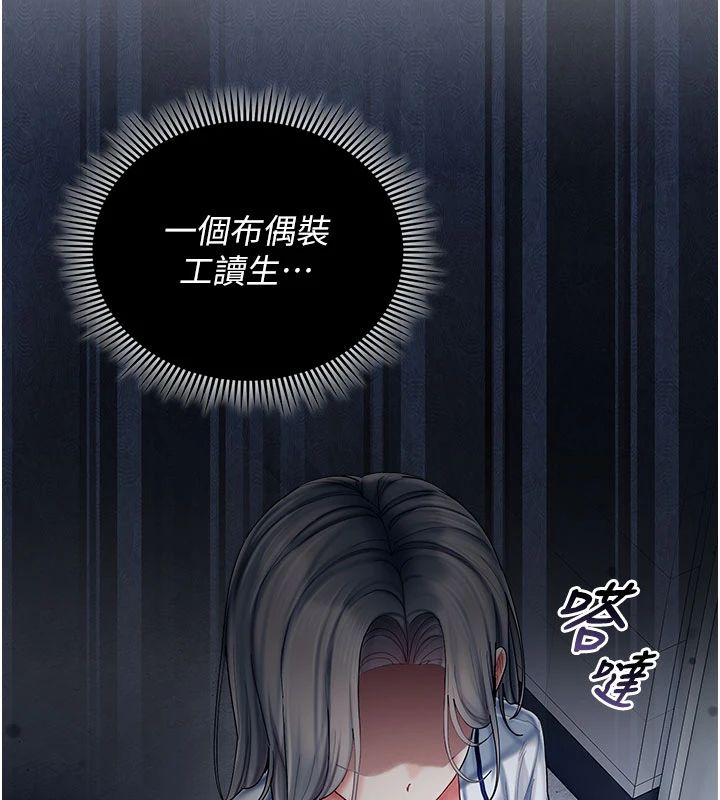 我的in援團，第11話-阿姨幫你弄乾淨♥，第 44 页