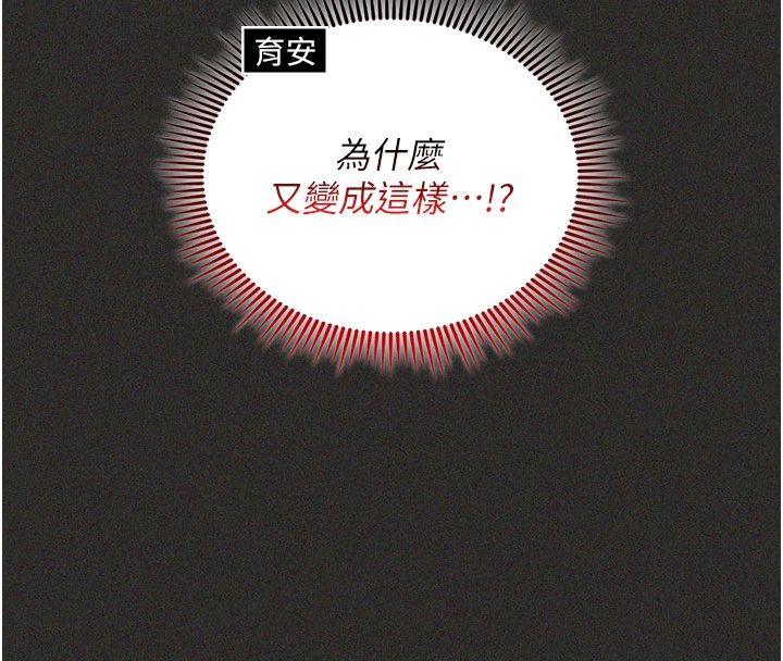 我的in援團，第11話-阿姨幫你弄乾淨♥，第 122 页