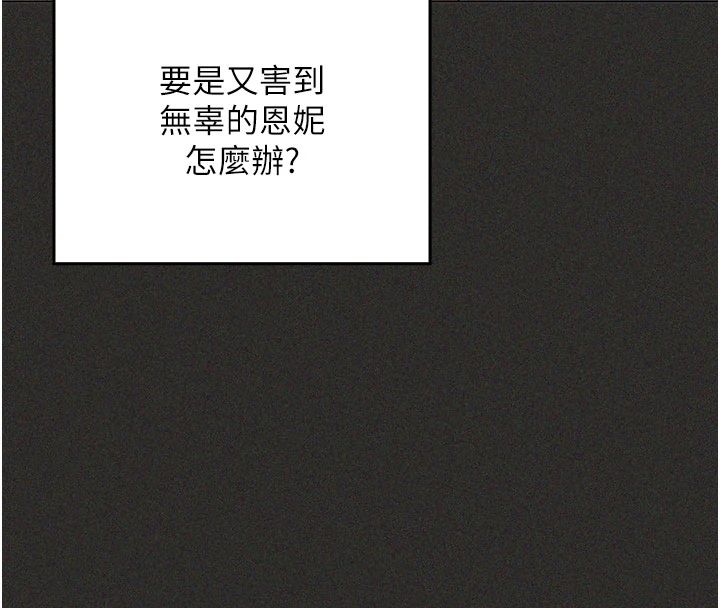 我的in援團，第11話-阿姨幫你弄乾淨♥，第 69 页