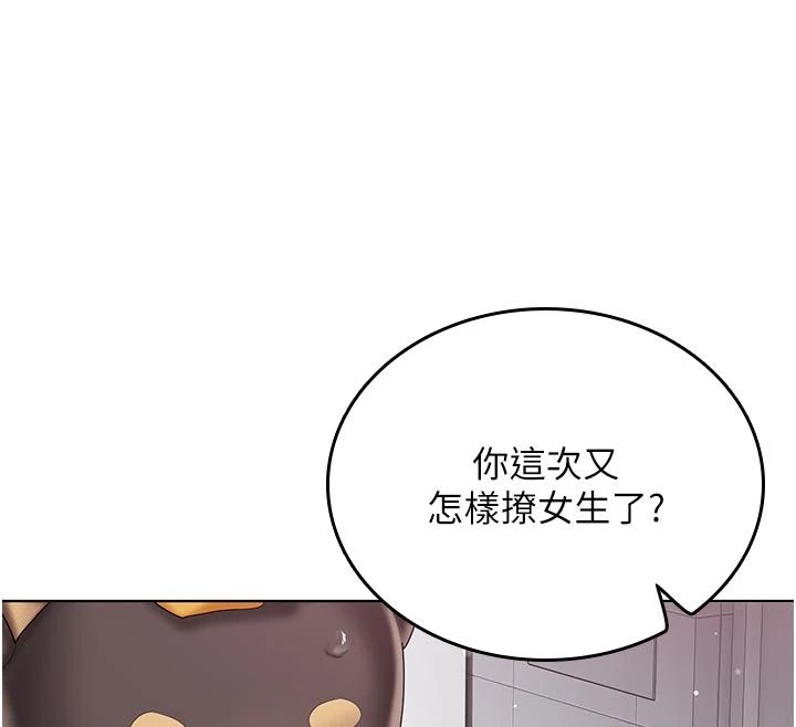 我的in援團，第11話-阿姨幫你弄乾淨♥，第 12 页