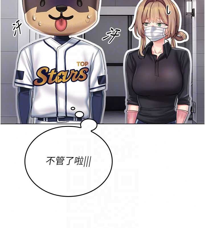 我的in援團，第11話-阿姨幫你弄乾淨♥，第 52 页