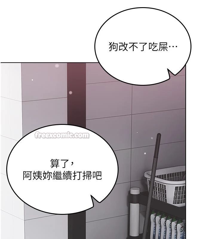 我的in援團，第11話-阿姨幫你弄乾淨♥，第 15 页