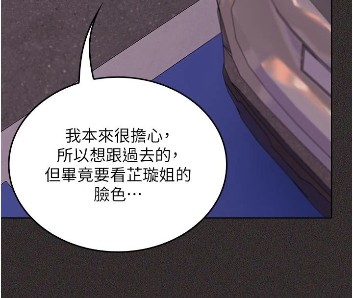 我的in援團，第14話-車震被抓包了?!，第 158 页