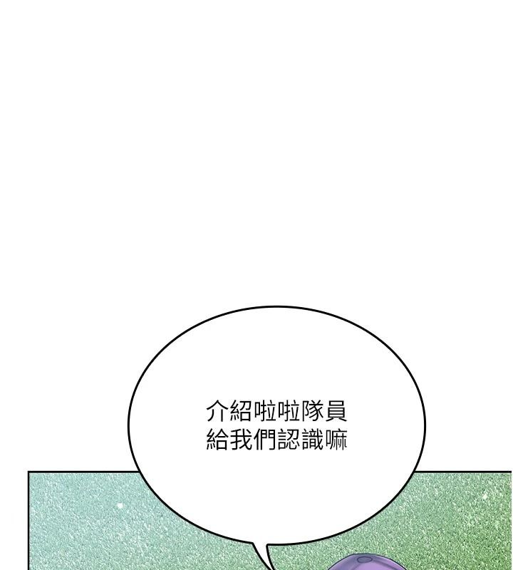 我的in援團，第14話-車震被抓包了?!，第 22 页