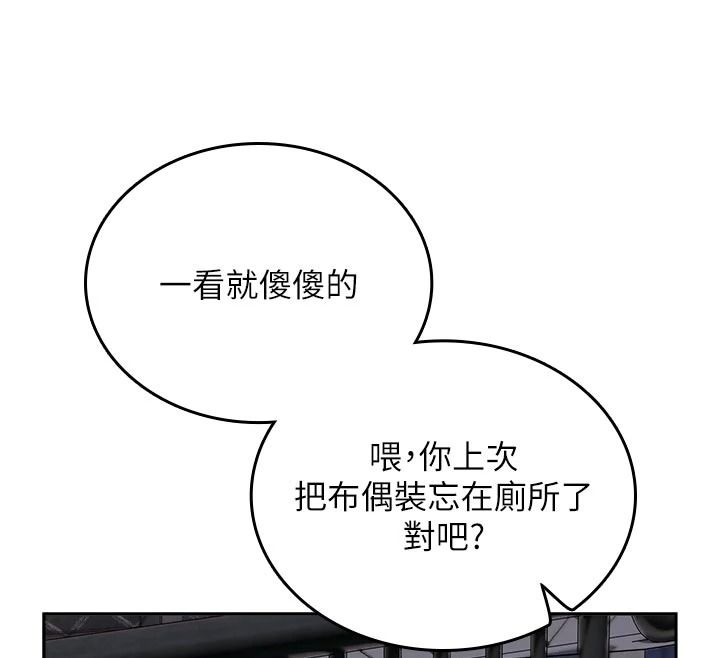 我的in援團，第14話-車震被抓包了?!，第 12 页