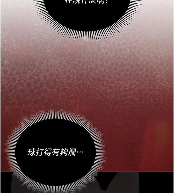 我的in援團，第14話-車震被抓包了?!，第 28 页