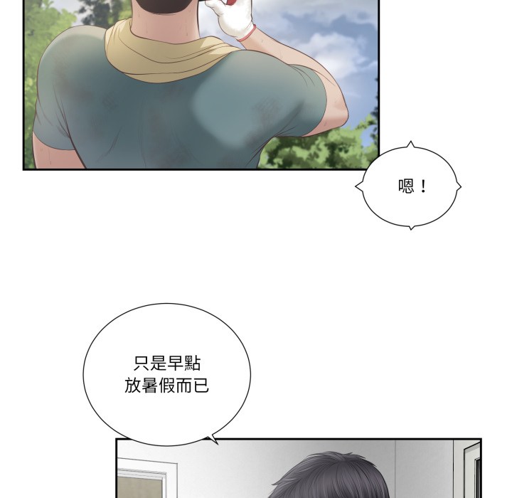 我的初體驗，第1話，第 8 页