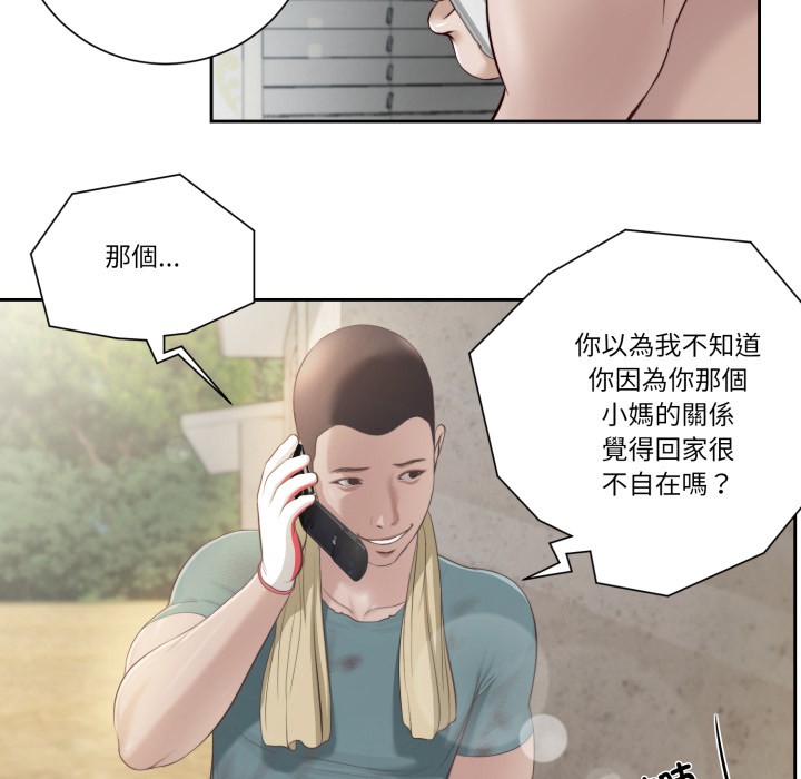 我的初體驗，第1話，第 12 页